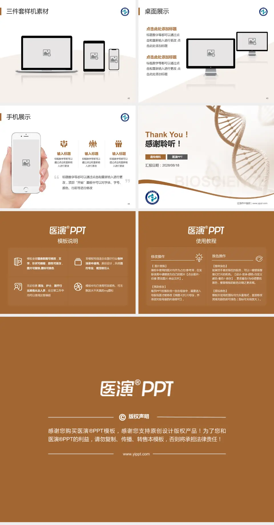 辽源市中医院项目申请与汇报PPT模板4:3格式幻灯片预览图6
