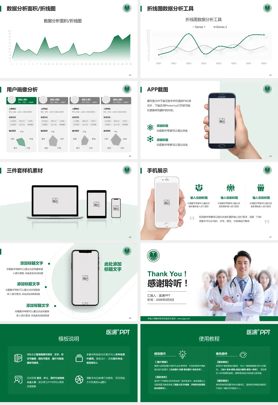 中国人民解放军东部战区总医院科室介绍与推广PPT模板16:9格式幻灯片预览图6