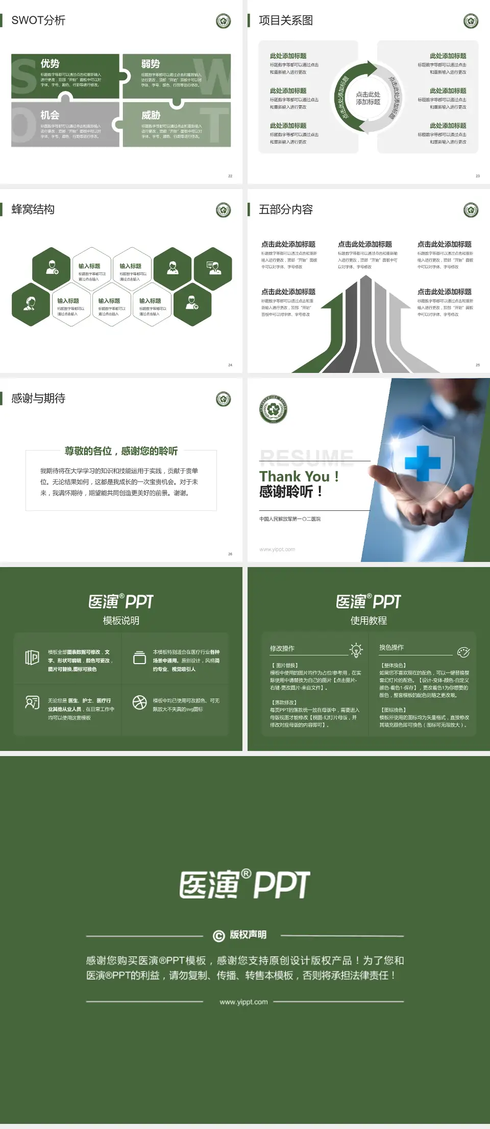 中国人民解放军第一〇二医院个人求职应聘简历PPT模板4:3格式幻灯片预览图4