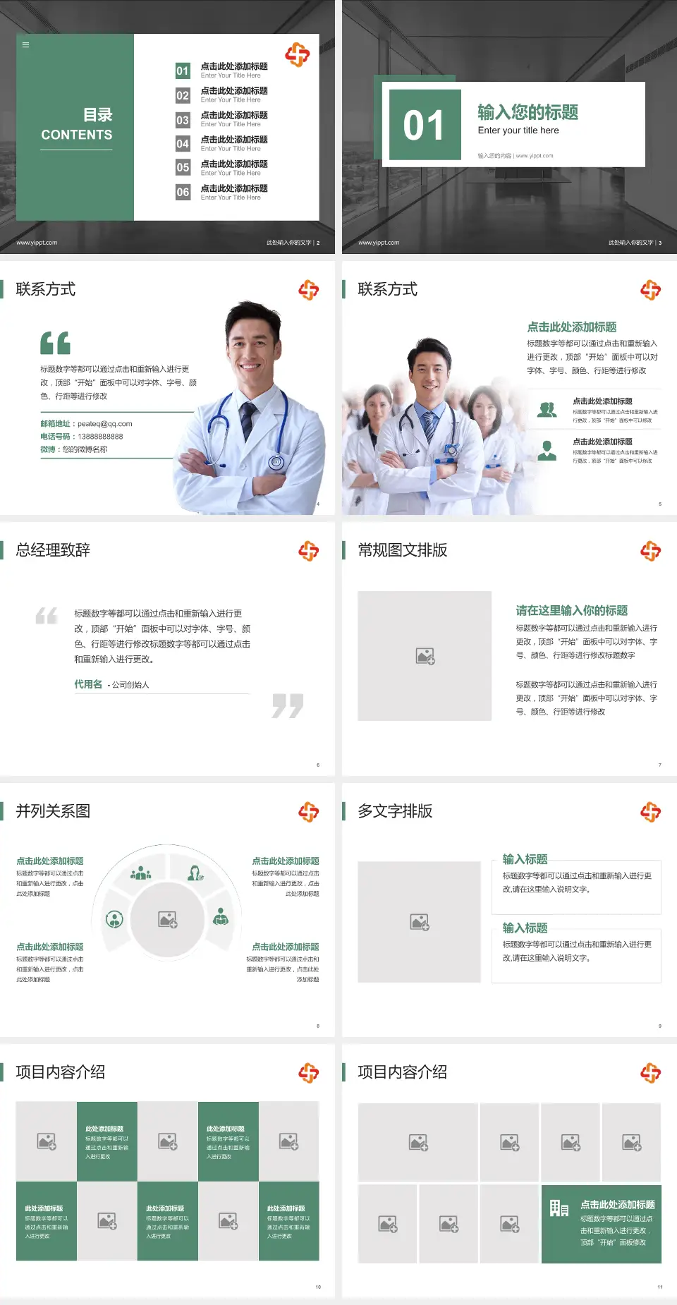 长春市儿童医院医疗知识普及PPT模板4:3格式幻灯片预览图2