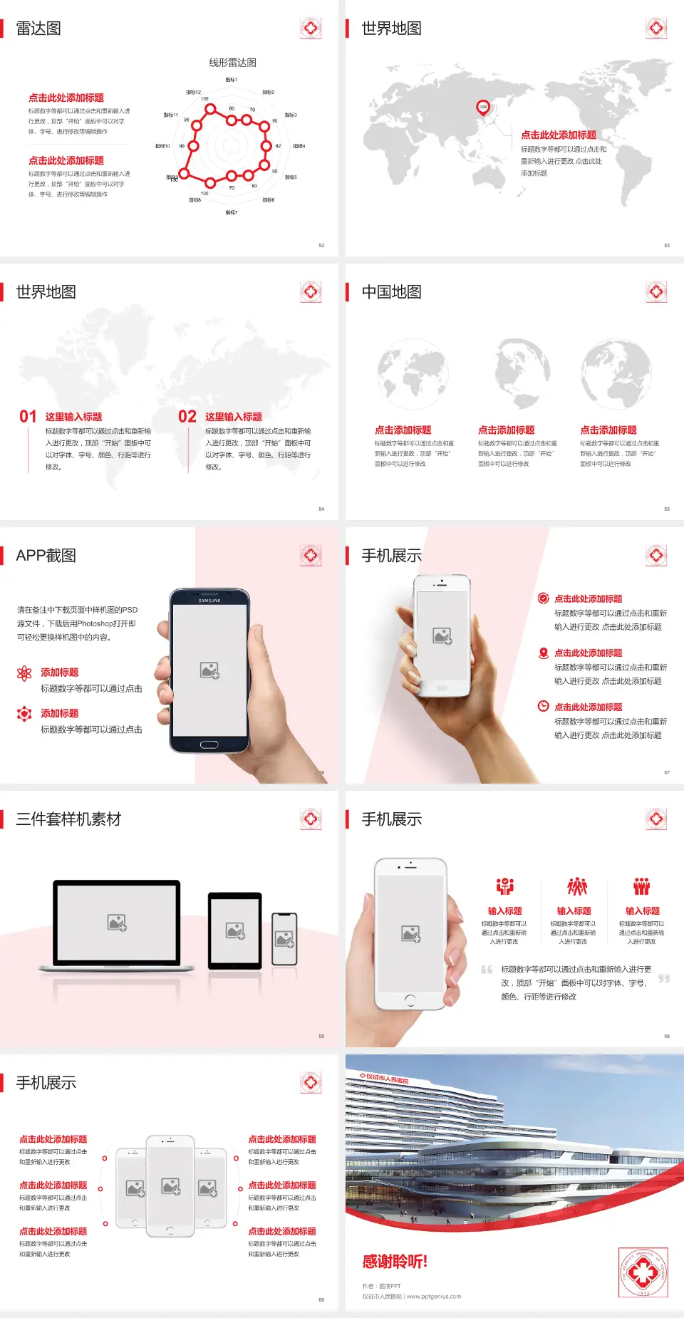 仪征市人民医院医院简介/日常通用PPT模板4:3格式幻灯片预览图7