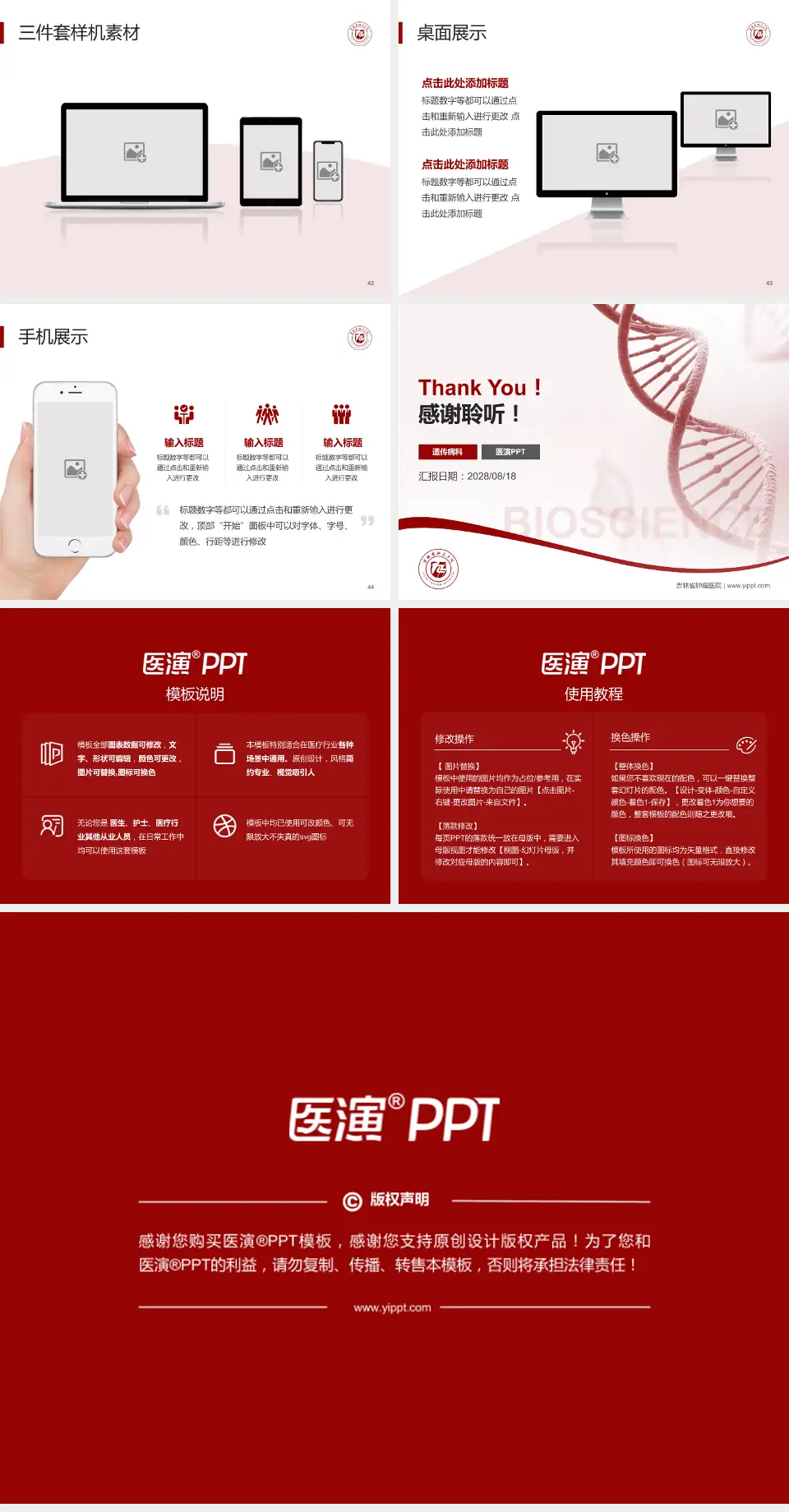 吉林省肿瘤医院项目申请与汇报PPT模板4:3格式幻灯片预览图6