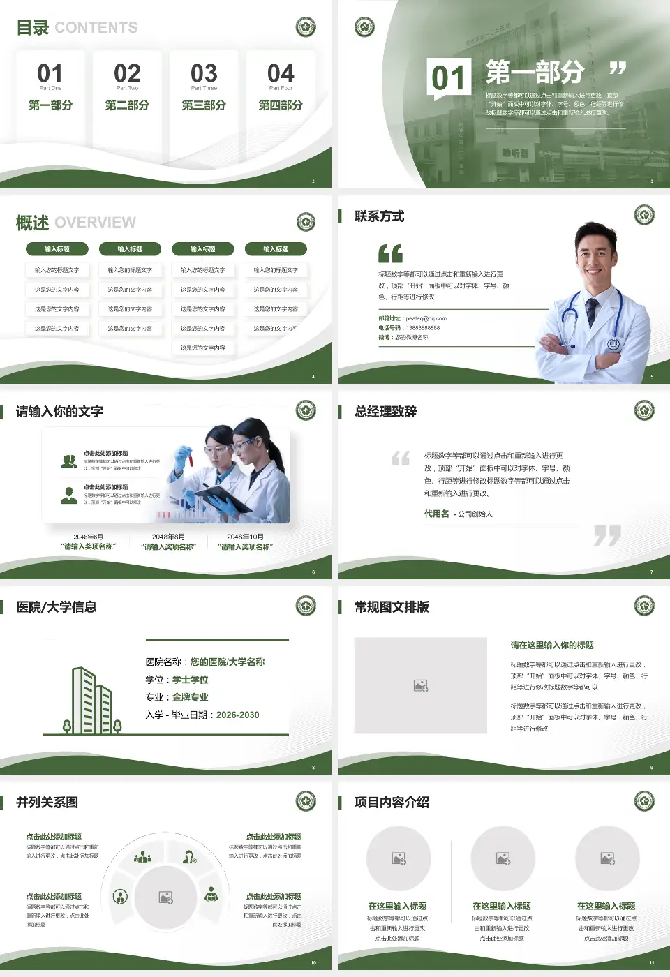 中国人民解放军第一〇二医院会议与研讨会PPT模板16:9格式幻灯片预览图2