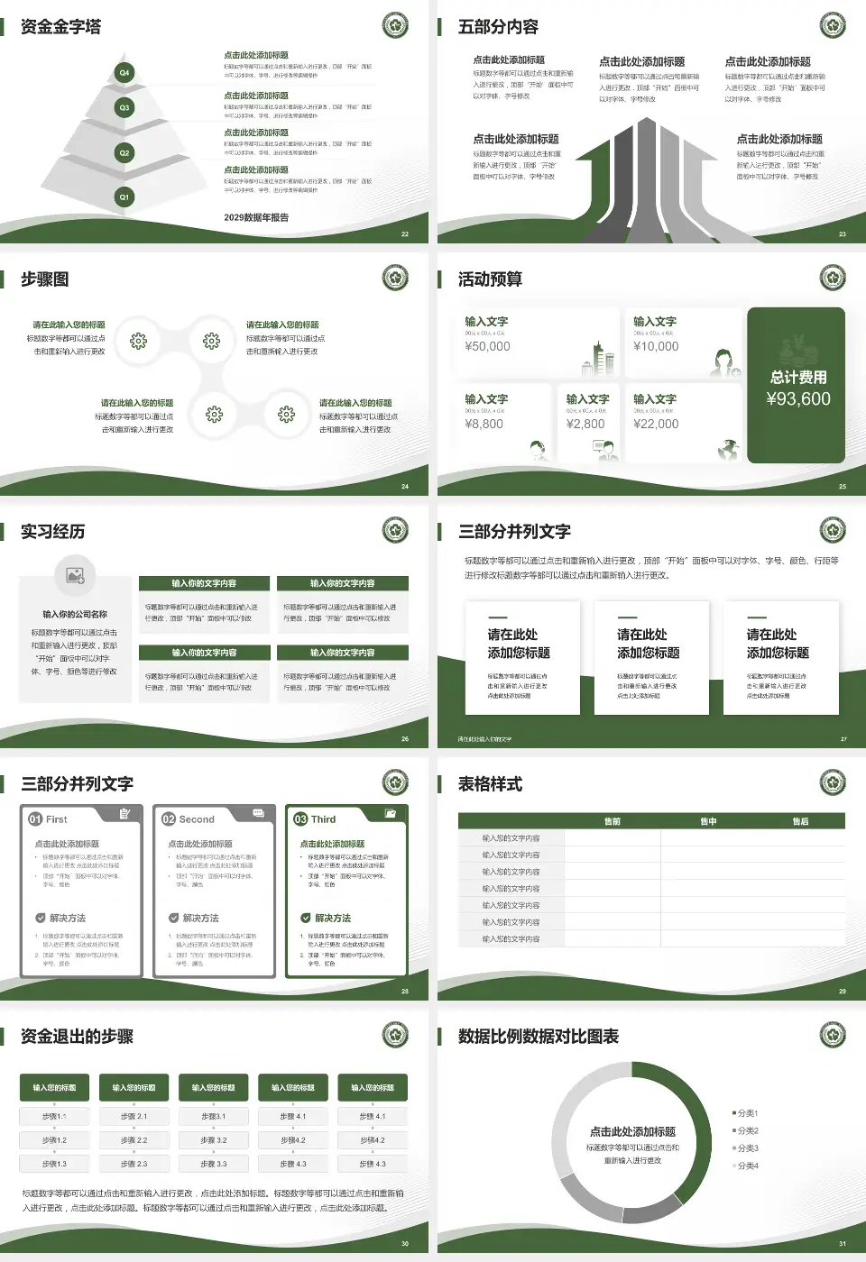 中国人民解放军第一〇二医院会议与研讨会PPT模板16:9格式幻灯片预览图4