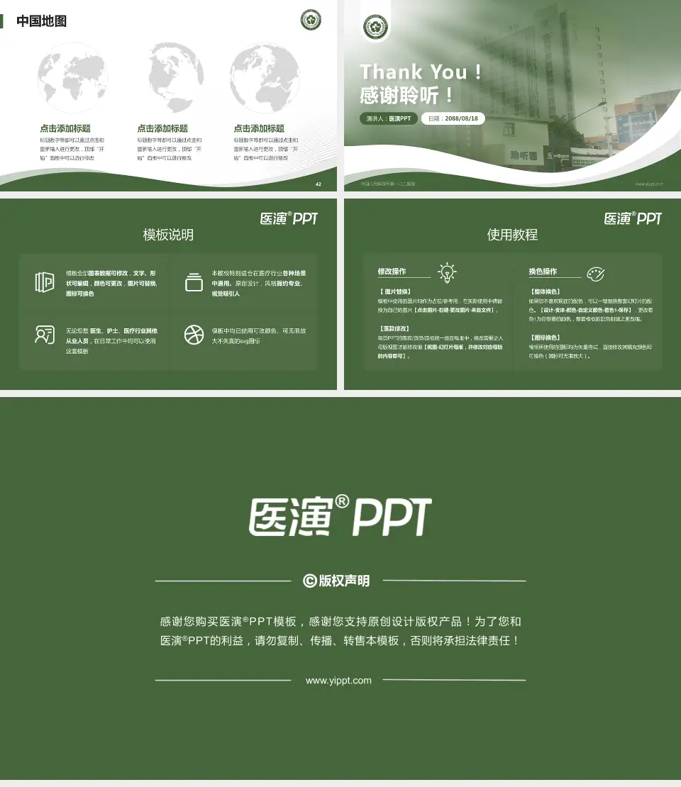 中国人民解放军第一〇二医院会议与研讨会PPT模板16:9格式幻灯片预览图6