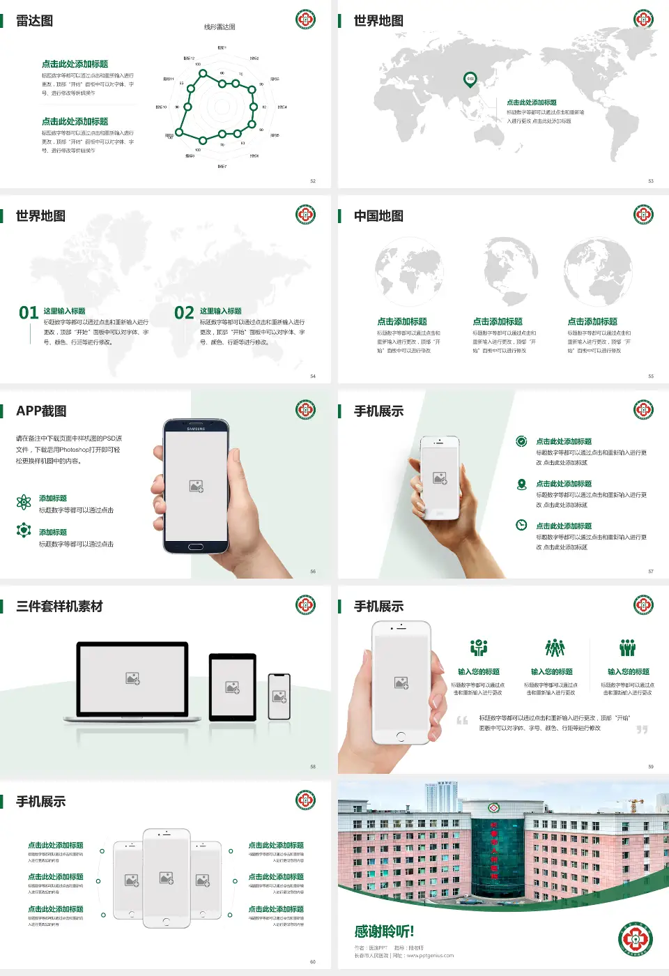 长春市人民医院医院简介/日常通用PPT模板16:9格式幻灯片预览图7