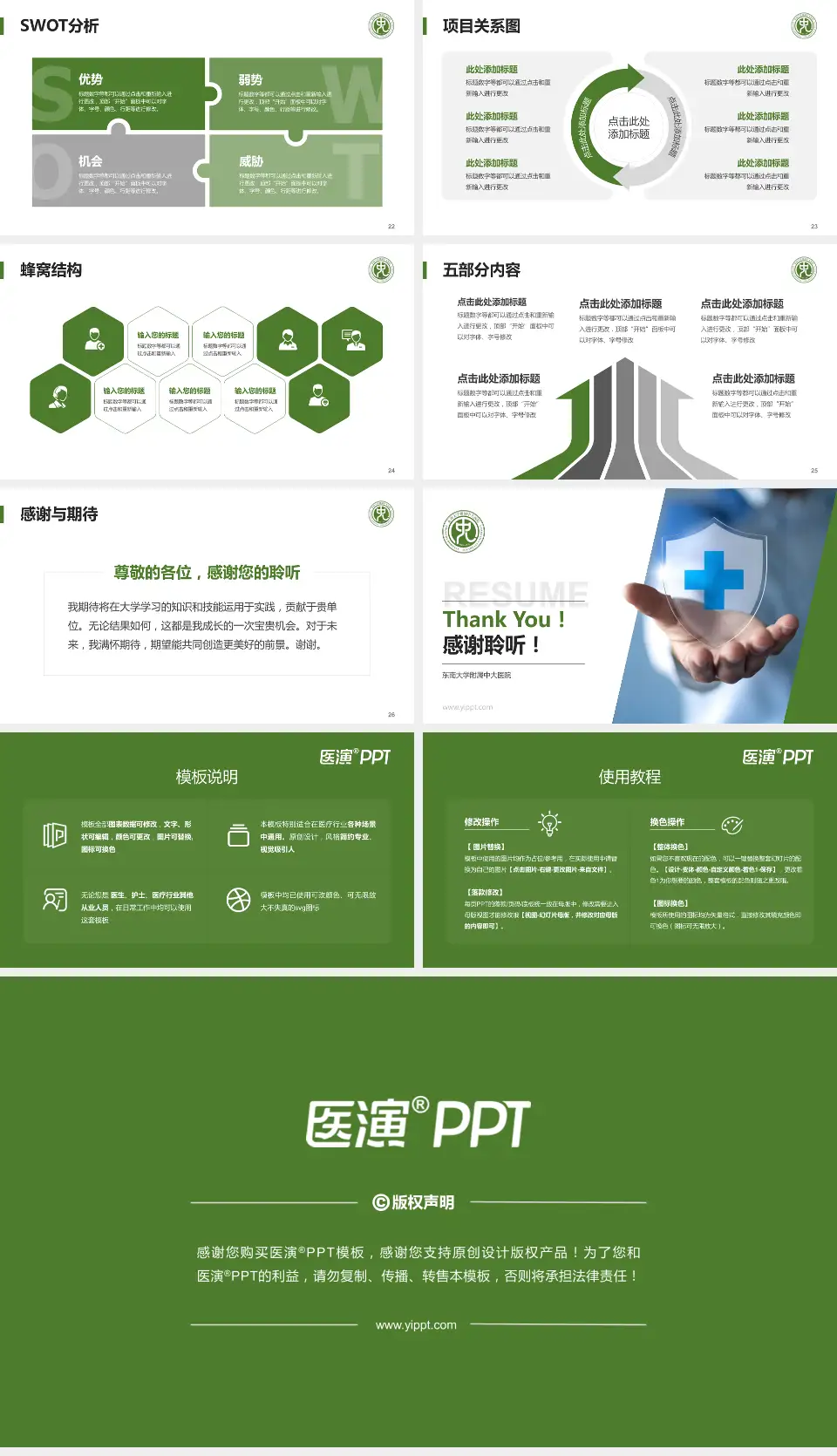 东南大学附属中大医院个人求职应聘简历PPT模板16:9格式幻灯片预览图4