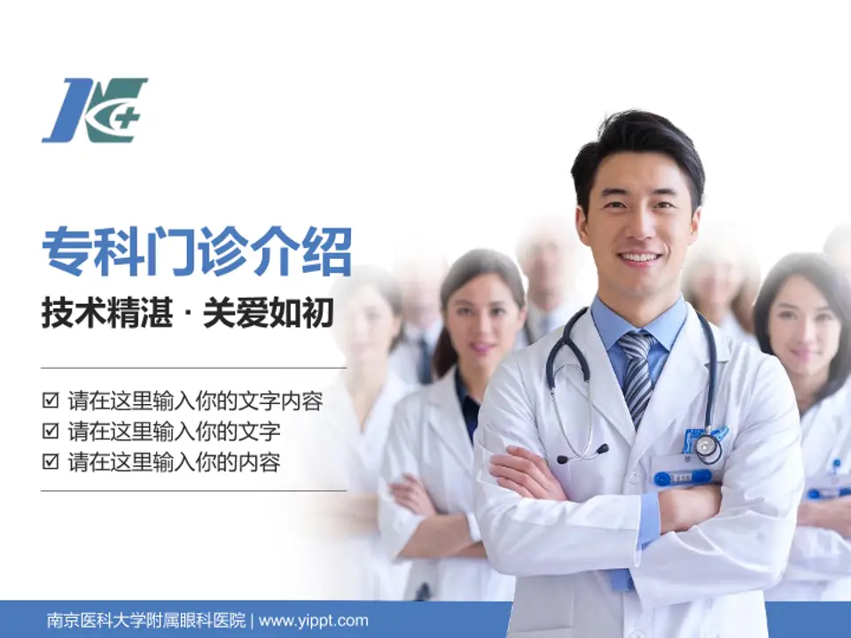 南京医科大学附属眼科医院科室介绍与推广PPT模板4:3格式PPT封面效果预览图