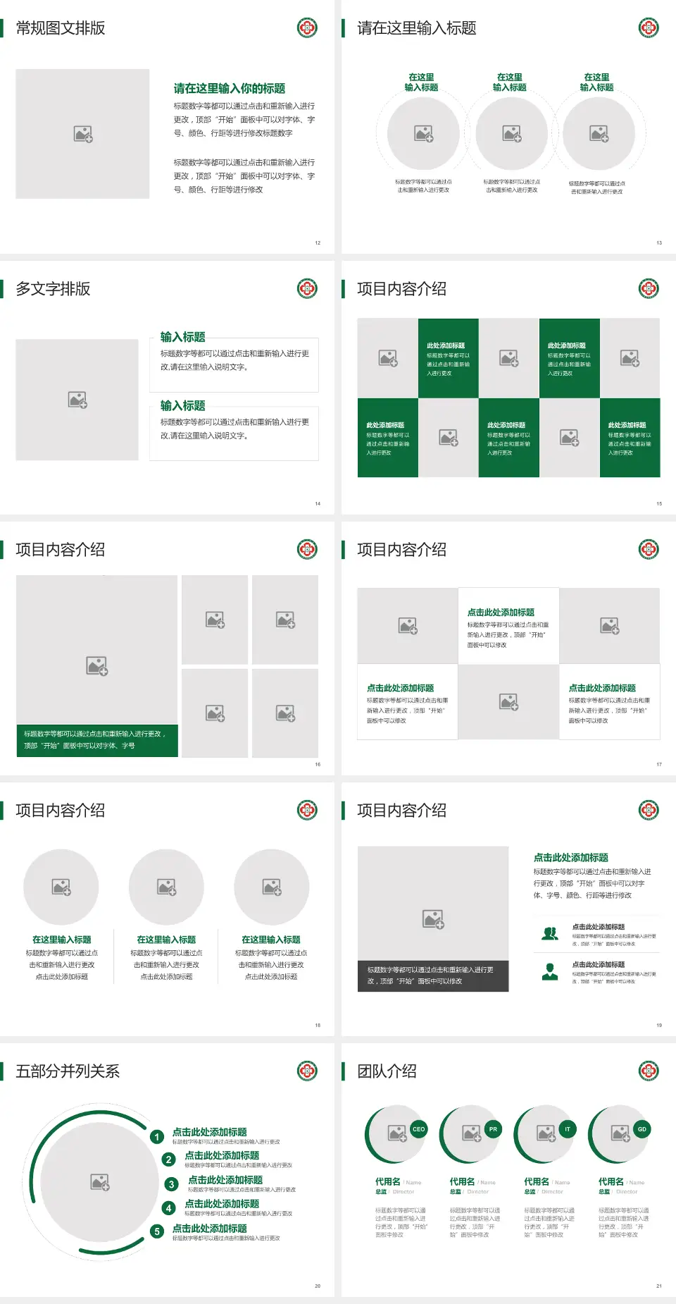 长春市人民医院医院简介/日常通用PPT模板4:3格式幻灯片预览图3
