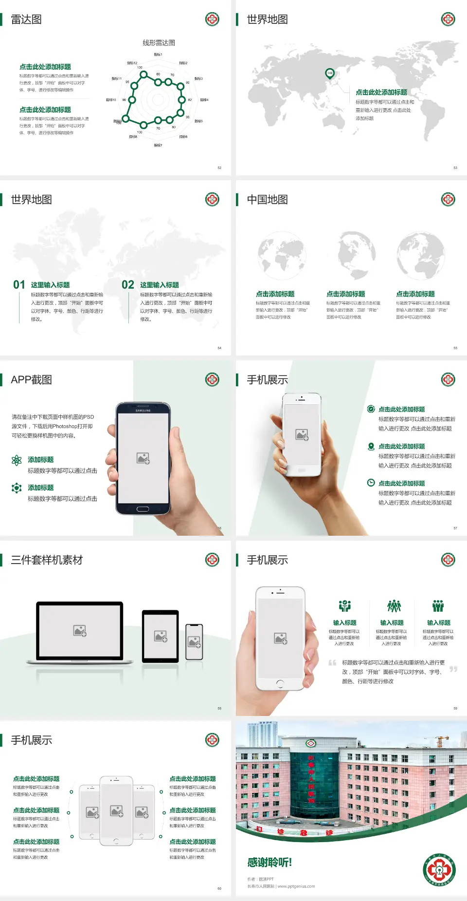 长春市人民医院医院简介/日常通用PPT模板4:3格式幻灯片预览图7