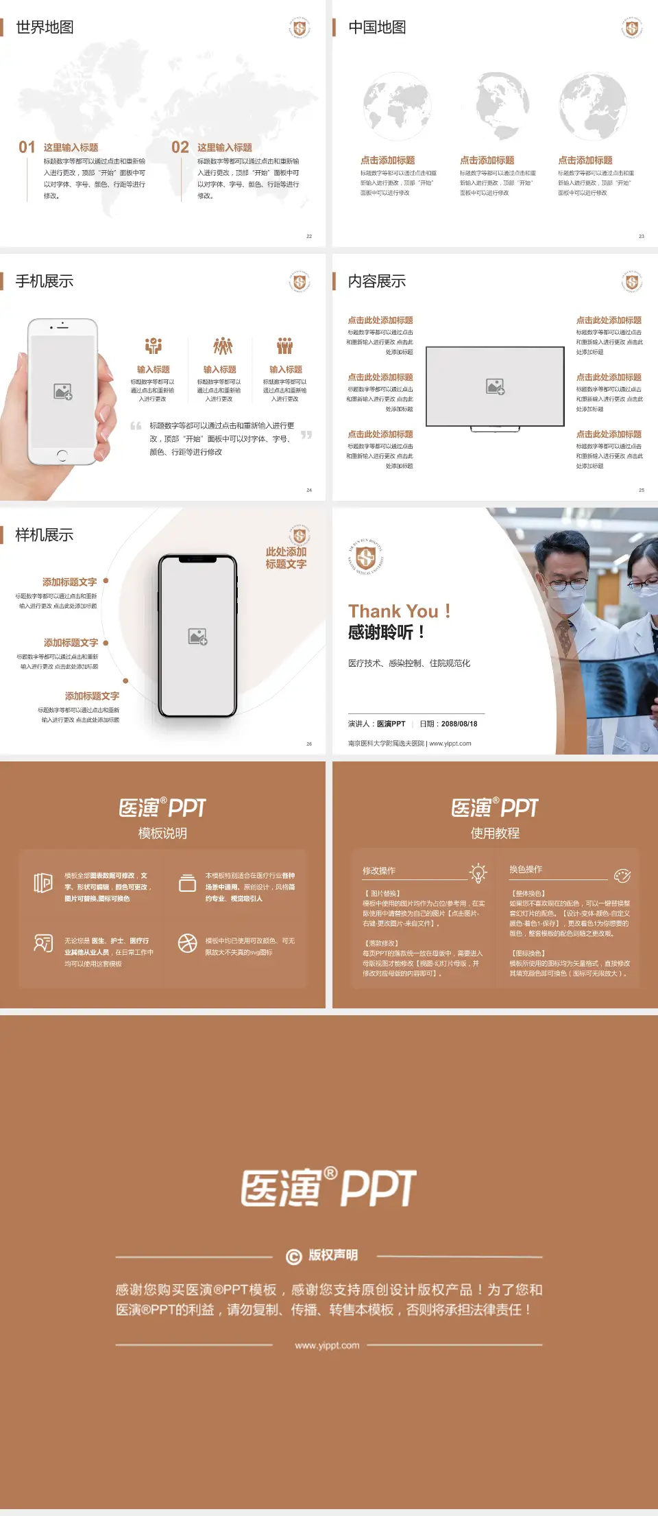 南京医科大学附属逸夫医院培训与教育PPT模板4:3格式幻灯片预览图4