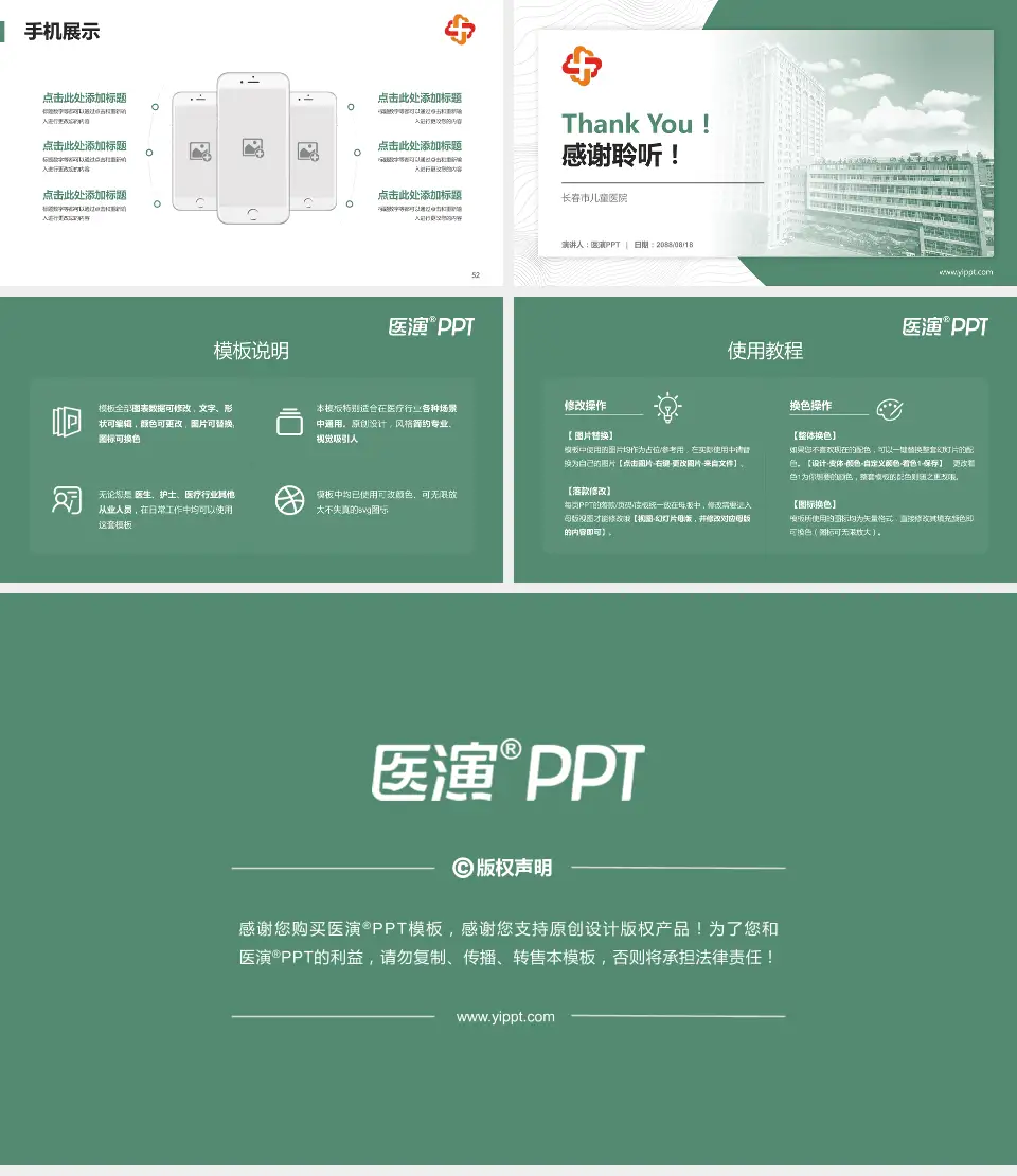 长春市儿童医院医院管理报告PPT模板16:9格式幻灯片预览图7