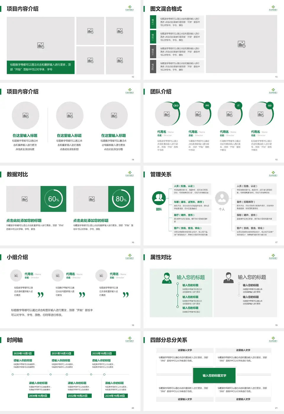 长春肿瘤医院科室介绍与推广PPT模板16:9格式幻灯片预览图3