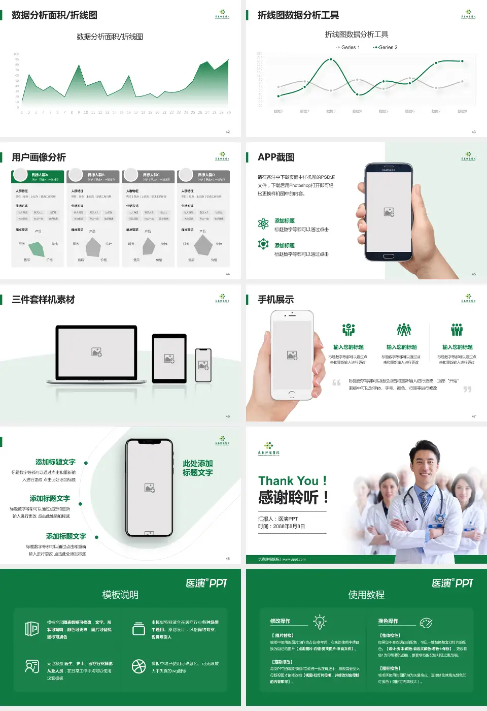 长春肿瘤医院科室介绍与推广PPT模板16:9格式幻灯片预览图6