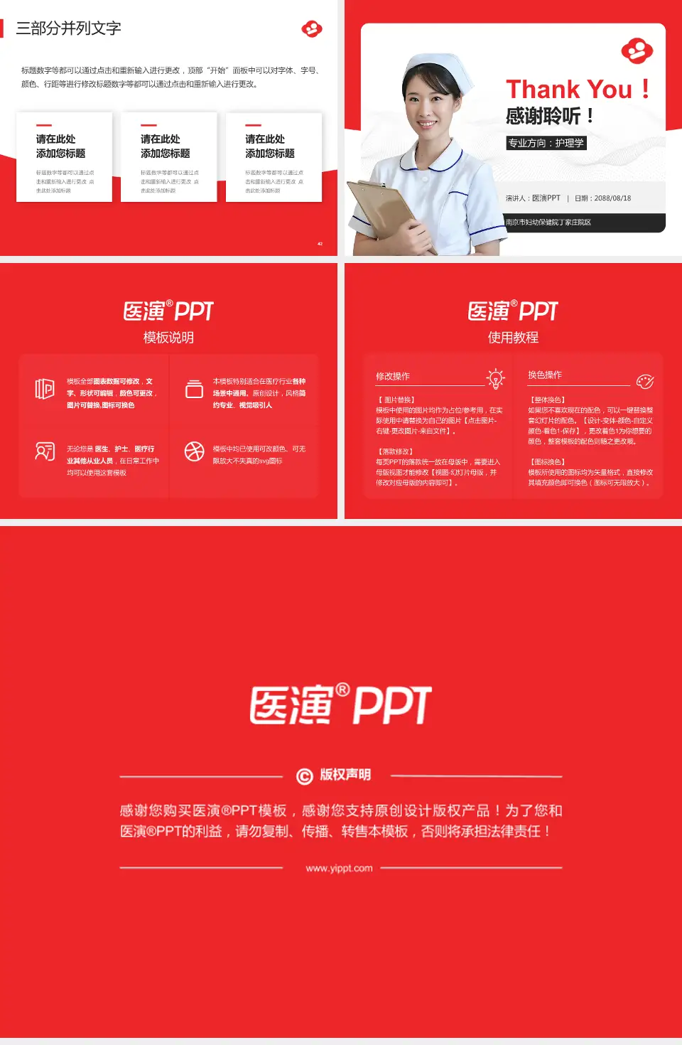 南京市妇幼保健院丁家庄院区护理专业职业生涯规划PPT模板4:3格式幻灯片预览图6