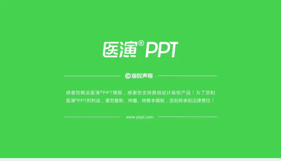 公主岭市中心医院医疗知识普及PPT模板16:9格式幻灯片预览图6