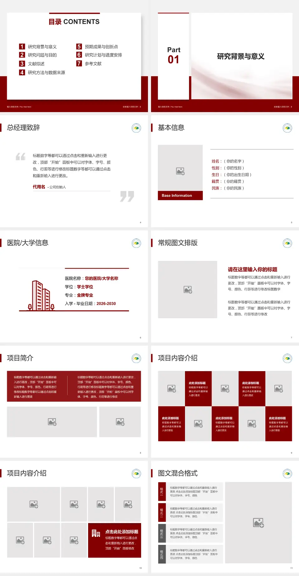 吉林省吉林中西医结合医院个人求职应聘简历PPT模板4:3格式幻灯片预览图2