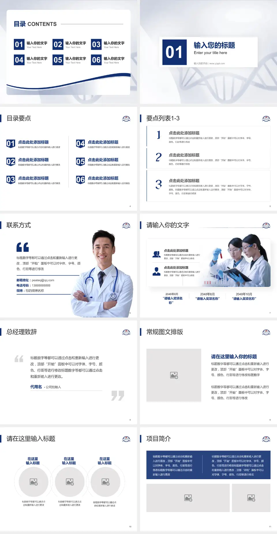 南京鼓楼医院北院项目申请与汇报PPT模板4:3格式幻灯片预览图2