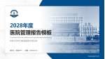 吉林大学中日联谊医院北湖分院医院管理报告PPT模板_幻灯片封面预览图