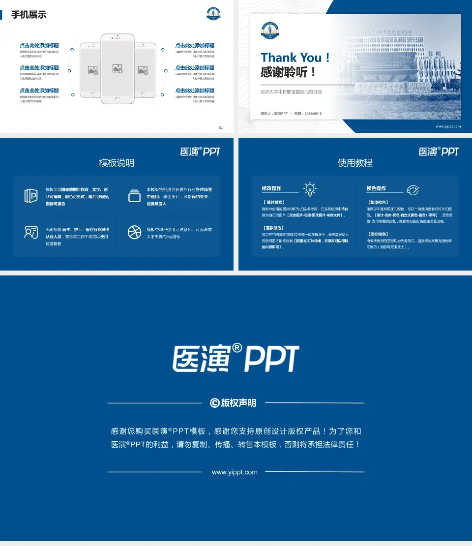 吉林大学中日联谊医院北湖分院医院管理报告PPT模板16:9格式幻灯片预览图7