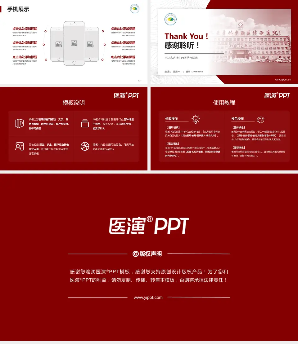 吉林省吉林中西医结合医院医院管理报告PPT模板16:9格式幻灯片预览图7