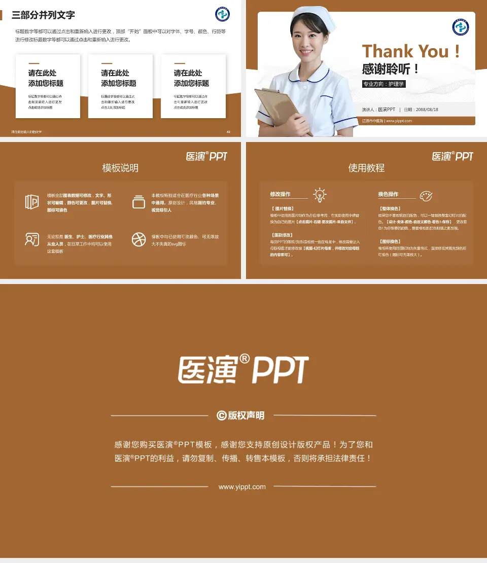 辽源市中医院护理专业职业生涯规划PPT模板16:9格式幻灯片预览图6