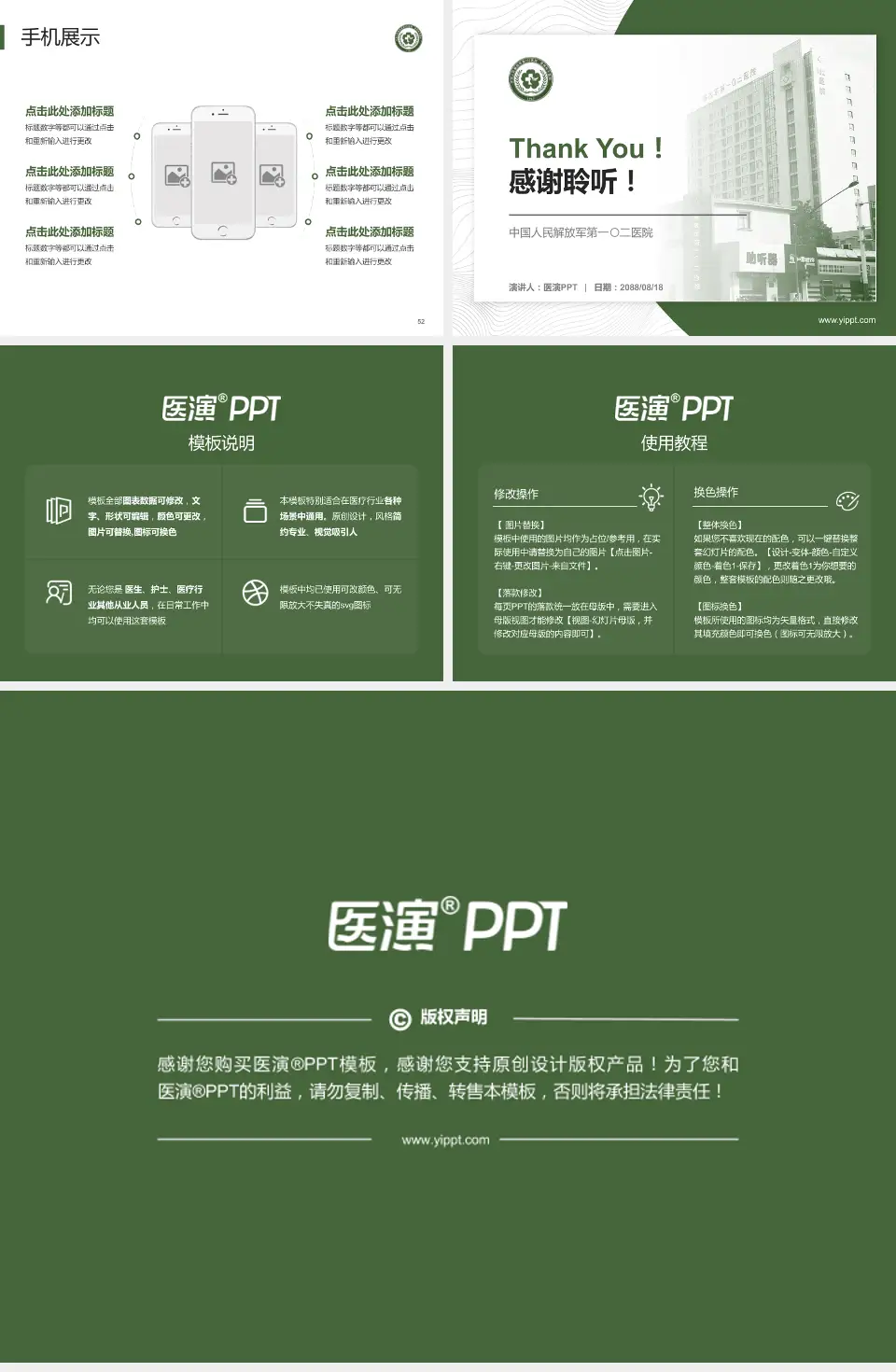 中国人民解放军第一〇二医院医院管理报告PPT模板4:3格式幻灯片预览图7