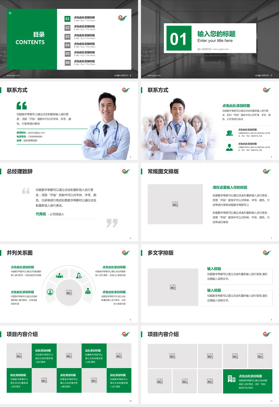 吉林省脑科医院医疗知识普及PPT模板16:9格式幻灯片预览图2