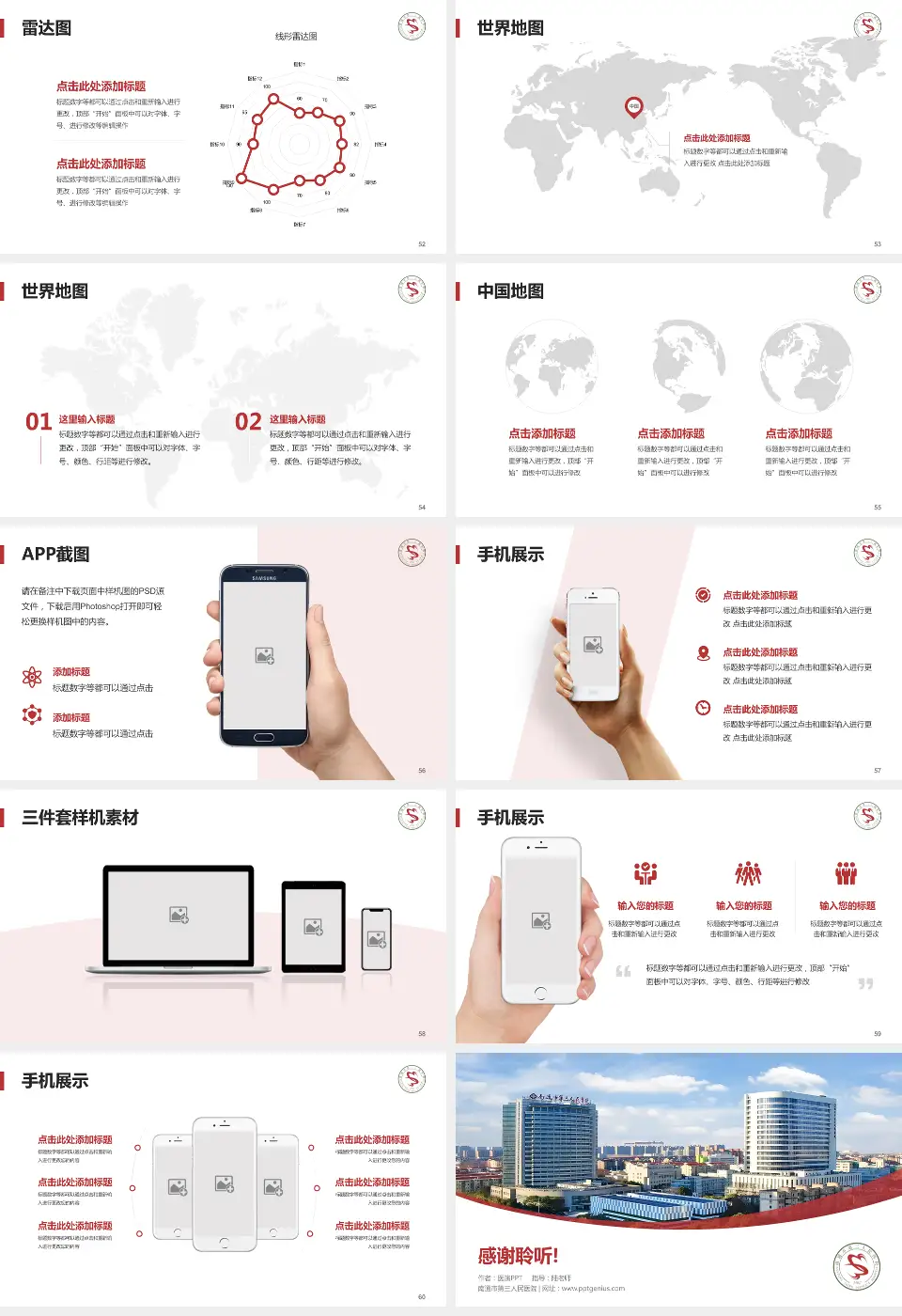 南通市第三人民医院医院简介/日常通用PPT模板16:9格式幻灯片预览图7