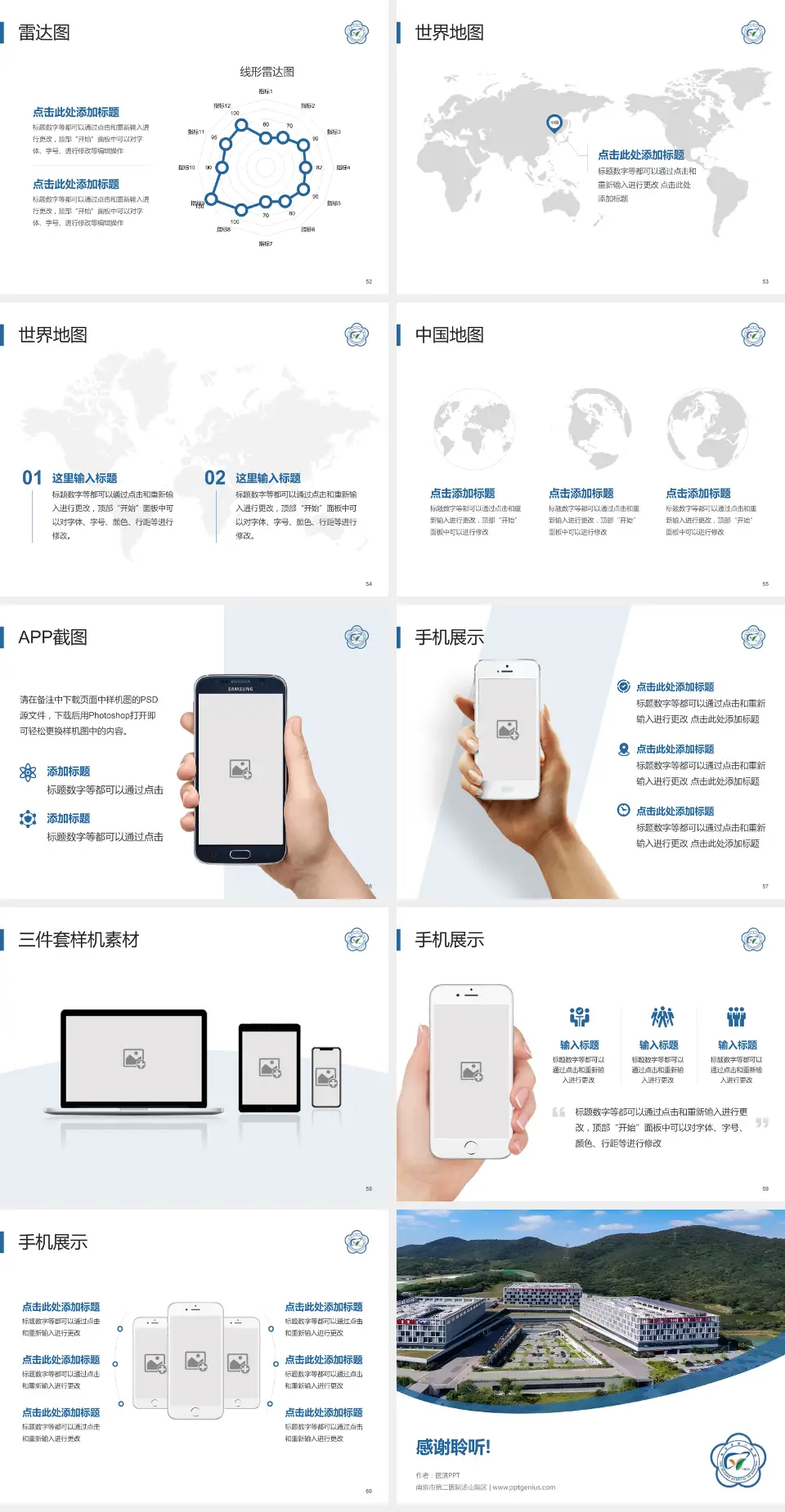 南京市第二医院汤山院区医院简介/日常通用PPT模板4:3格式幻灯片预览图7