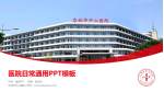 吉林市中心医院医院简介/日常通用PPT模板_幻灯片封面预览图