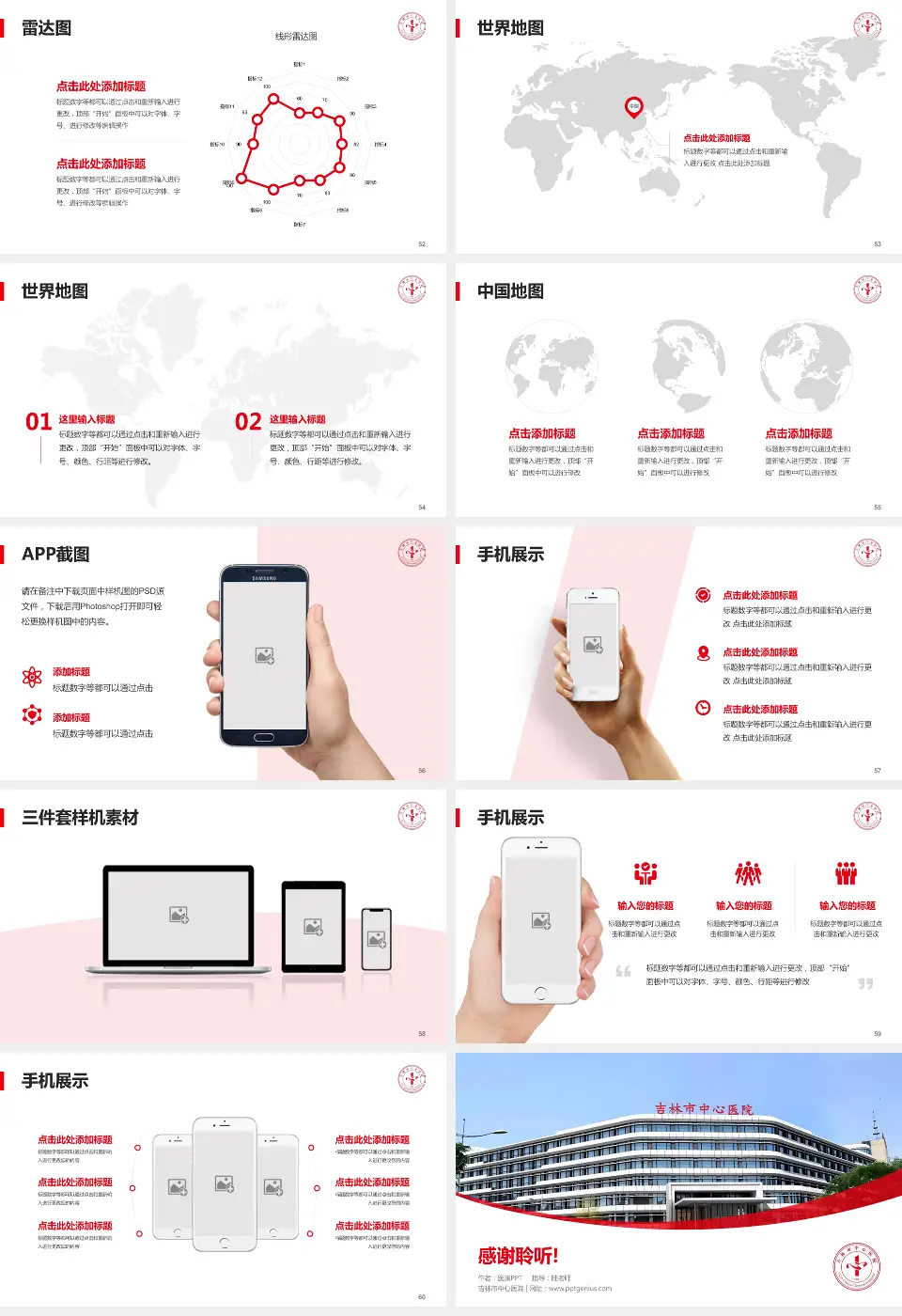 吉林市中心医院医院简介/日常通用PPT模板16:9格式幻灯片预览图7