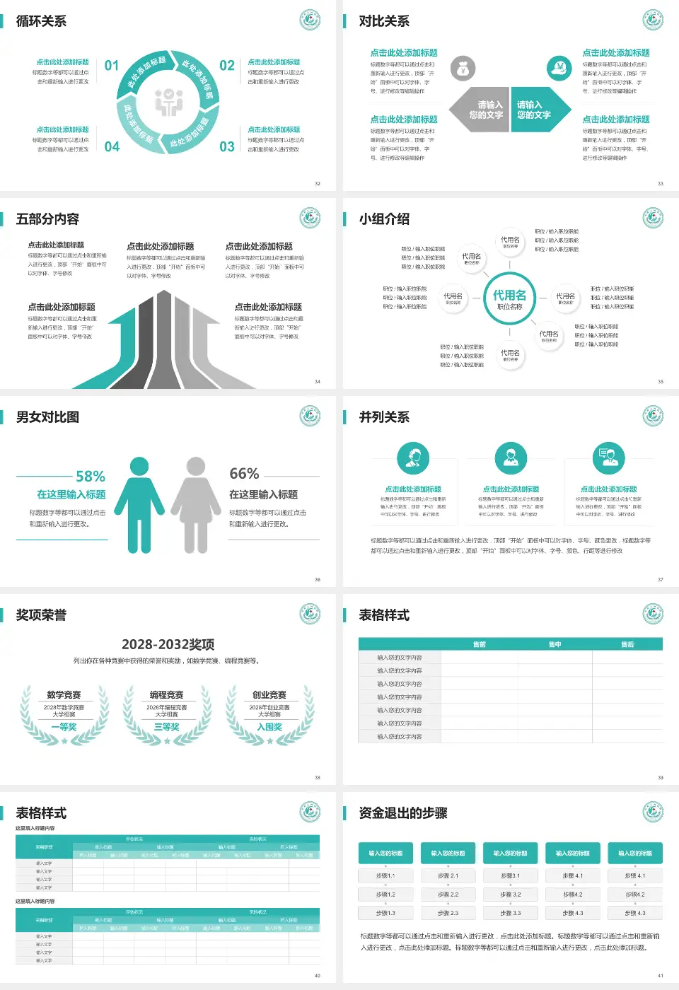 丰县人民医院医院简介/日常通用PPT模板16:9格式幻灯片预览图5