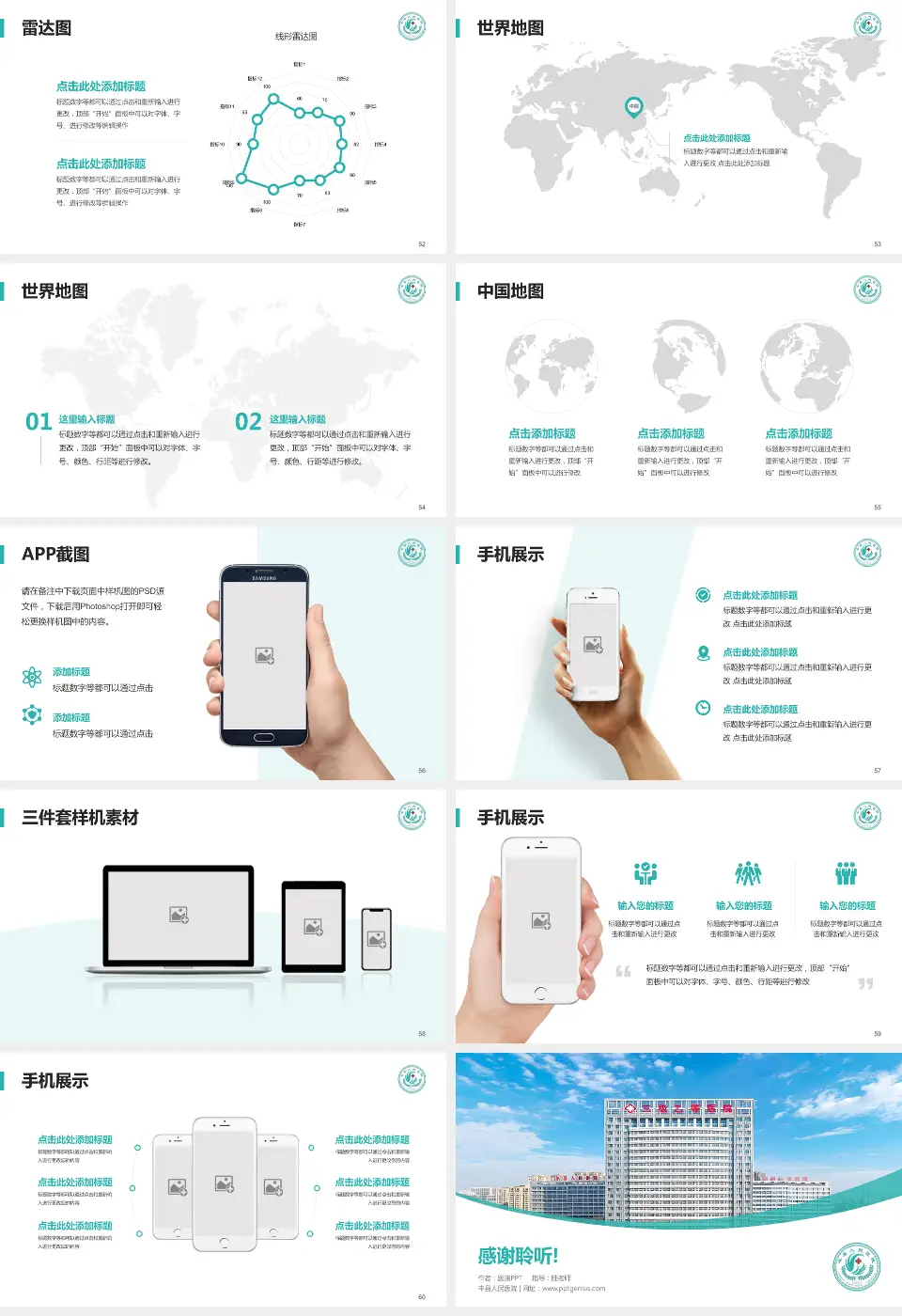 丰县人民医院医院简介/日常通用PPT模板16:9格式幻灯片预览图7