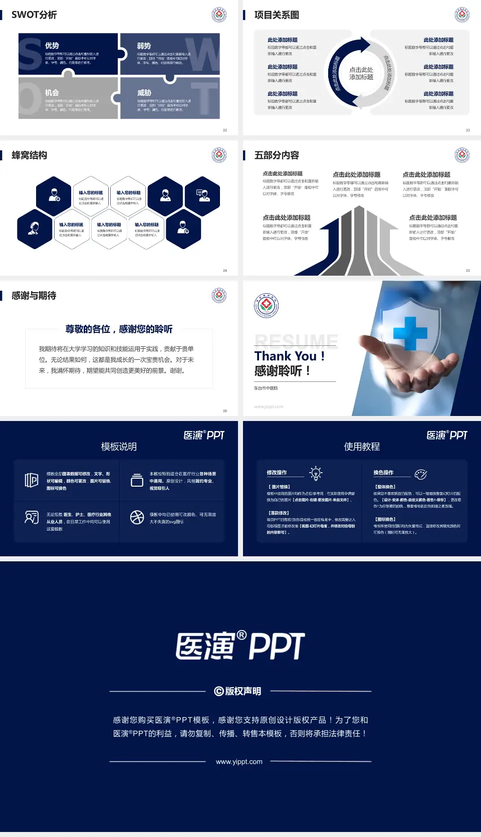 东台市中医院个人求职应聘简历PPT模板16:9格式幻灯片预览图4