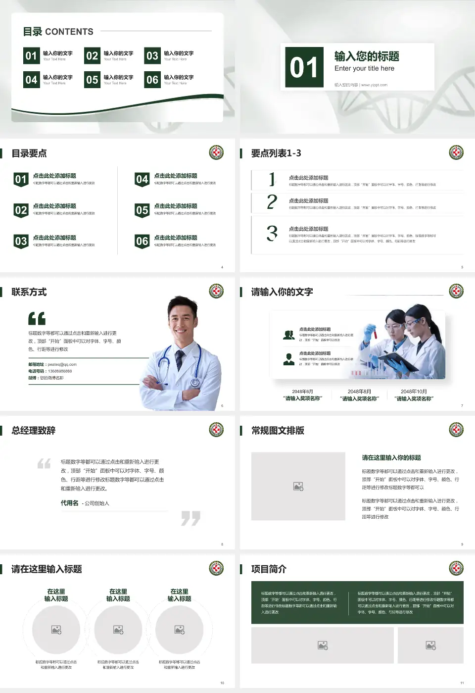 中国人民解放军第八二医院项目申请与汇报PPT模板16:9格式幻灯片预览图2