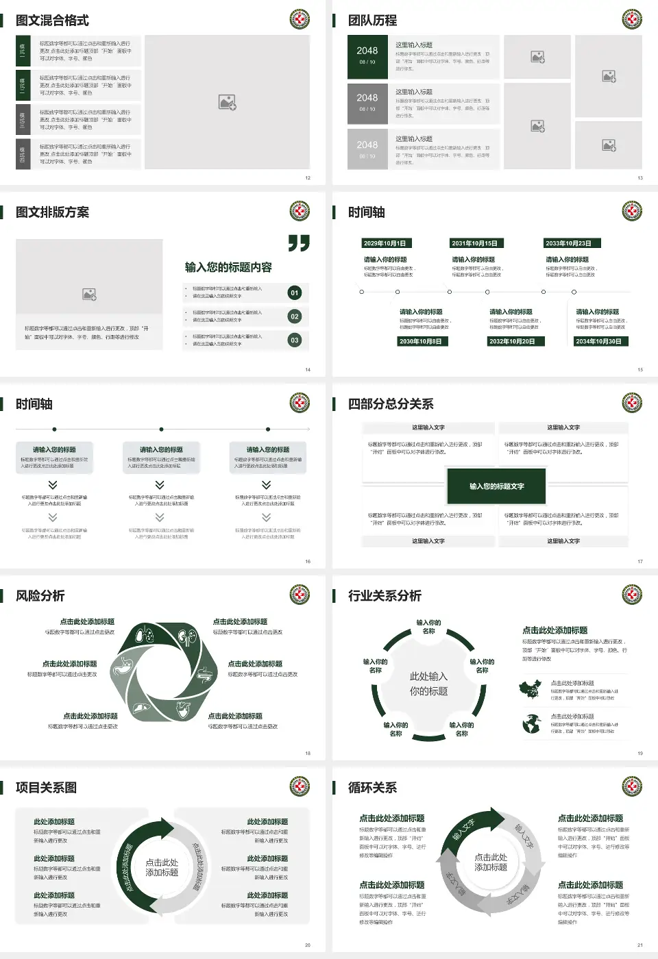 中国人民解放军第八二医院项目申请与汇报PPT模板16:9格式幻灯片预览图3