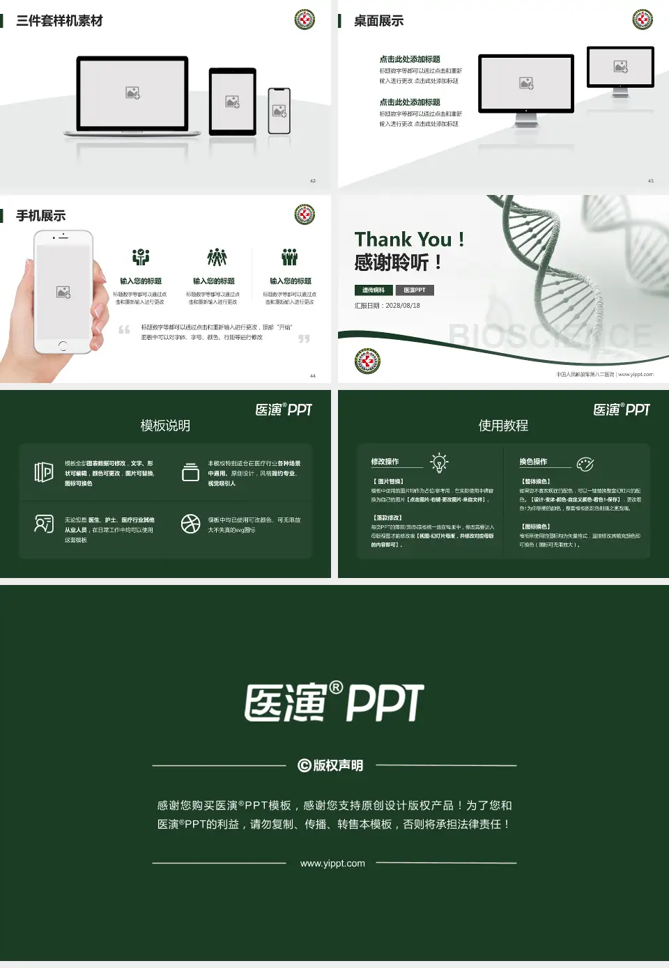 中国人民解放军第八二医院项目申请与汇报PPT模板16:9格式幻灯片预览图6