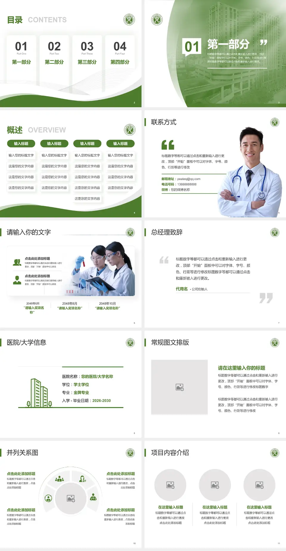 东南大学附属中大医院会议与研讨会PPT模板4:3格式幻灯片预览图2