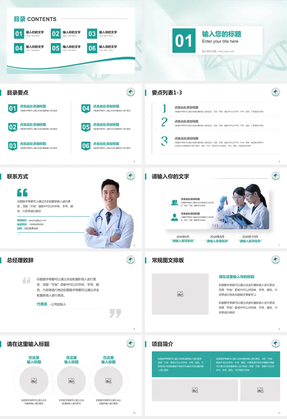 四平市中医医院项目申请与汇报PPT模板16:9格式幻灯片预览图2