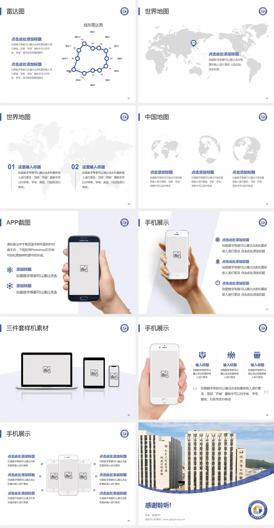 南京市口腔医院医院简介/日常通用PPT模板4:3格式幻灯片预览图7