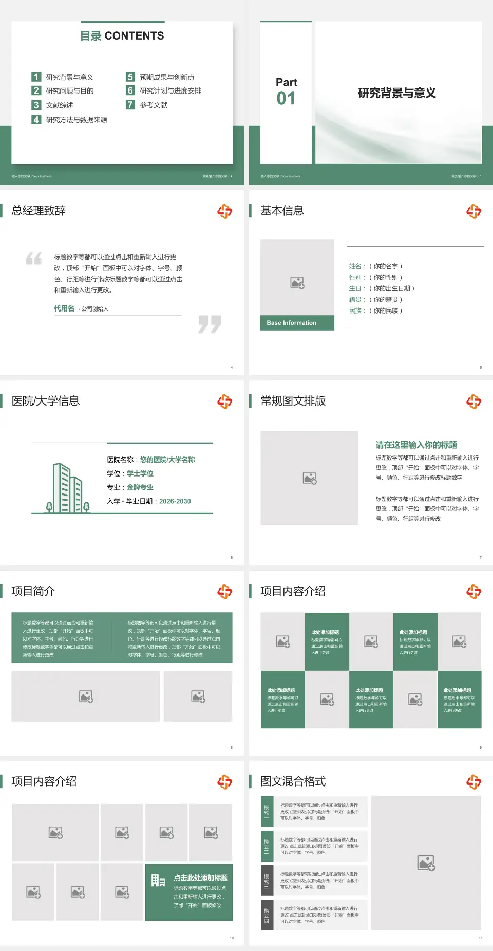 长春市儿童医院个人求职应聘简历PPT模板4:3格式幻灯片预览图2