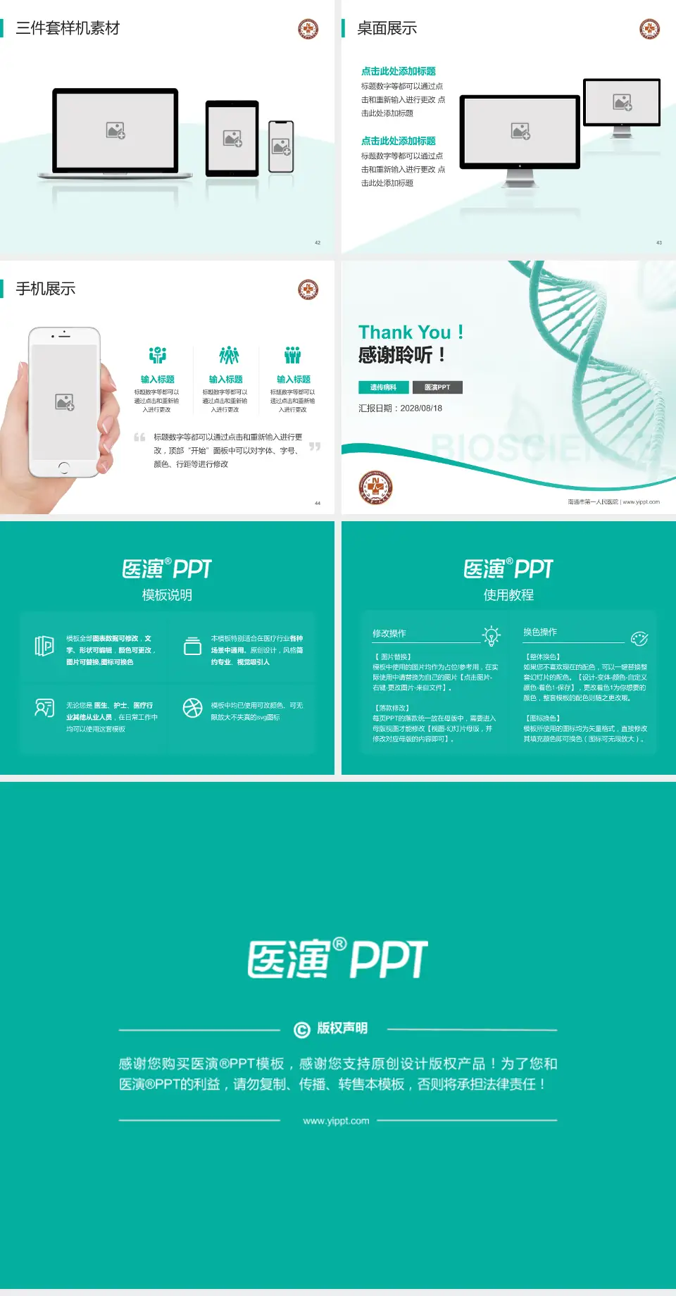 南通市第一人民医院项目申请与汇报PPT模板4:3格式幻灯片预览图6