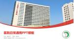 丹阳市人民医院医院简介/日常通用PPT模板_幻灯片封面预览图