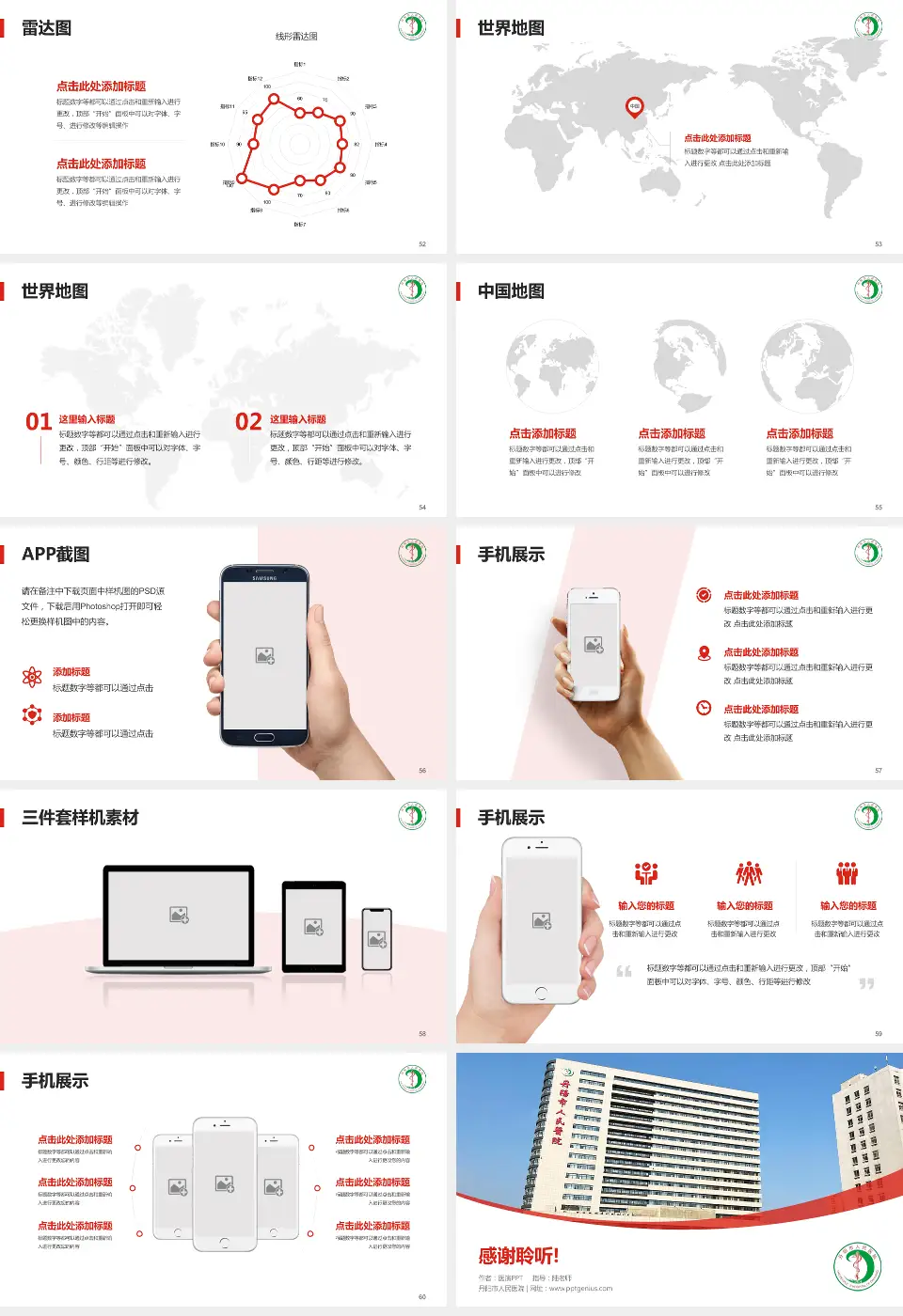 丹阳市人民医院医院简介/日常通用PPT模板16:9格式幻灯片预览图7