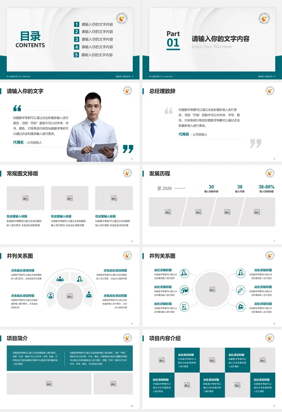 吉林省人民医院凯院区医院管理报告PPT模板16:9格式幻灯片预览图2