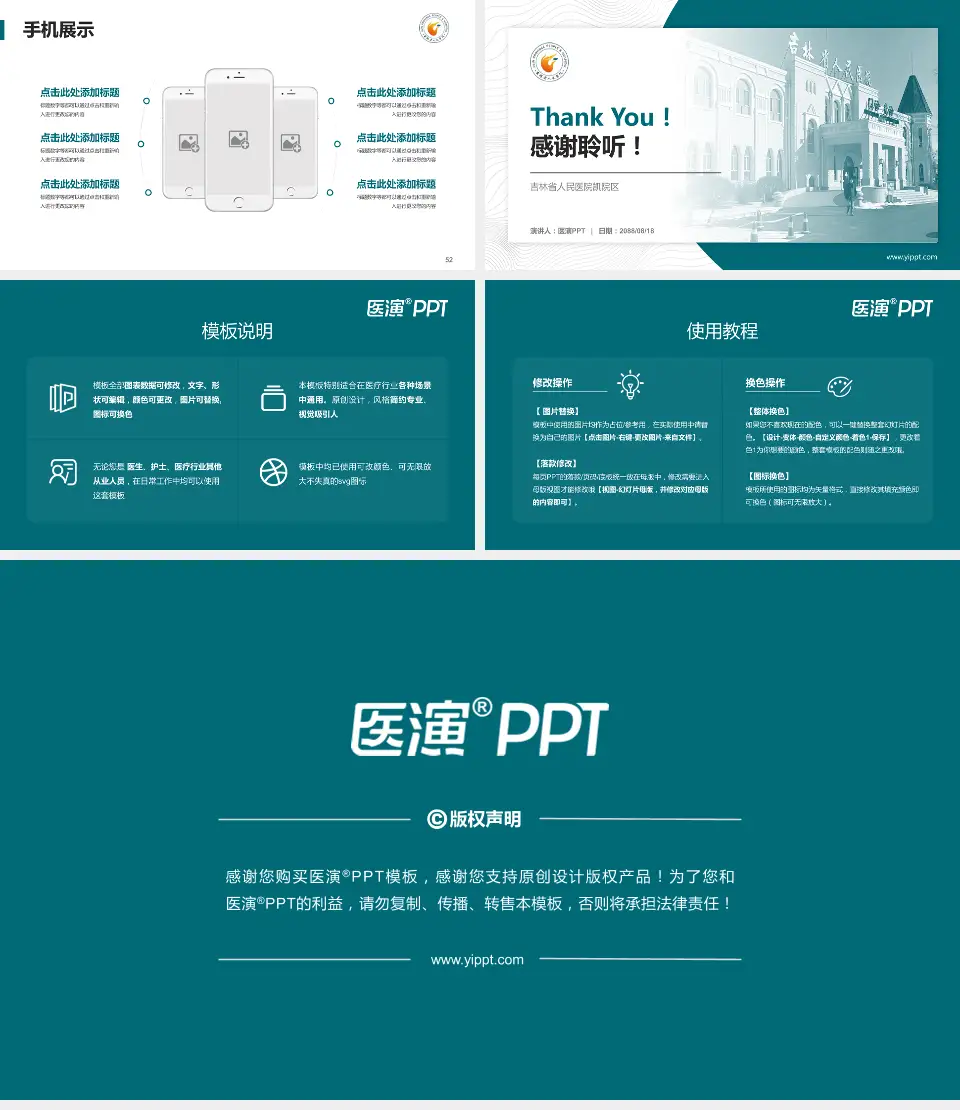 吉林省人民医院凯院区医院管理报告PPT模板16:9格式幻灯片预览图7