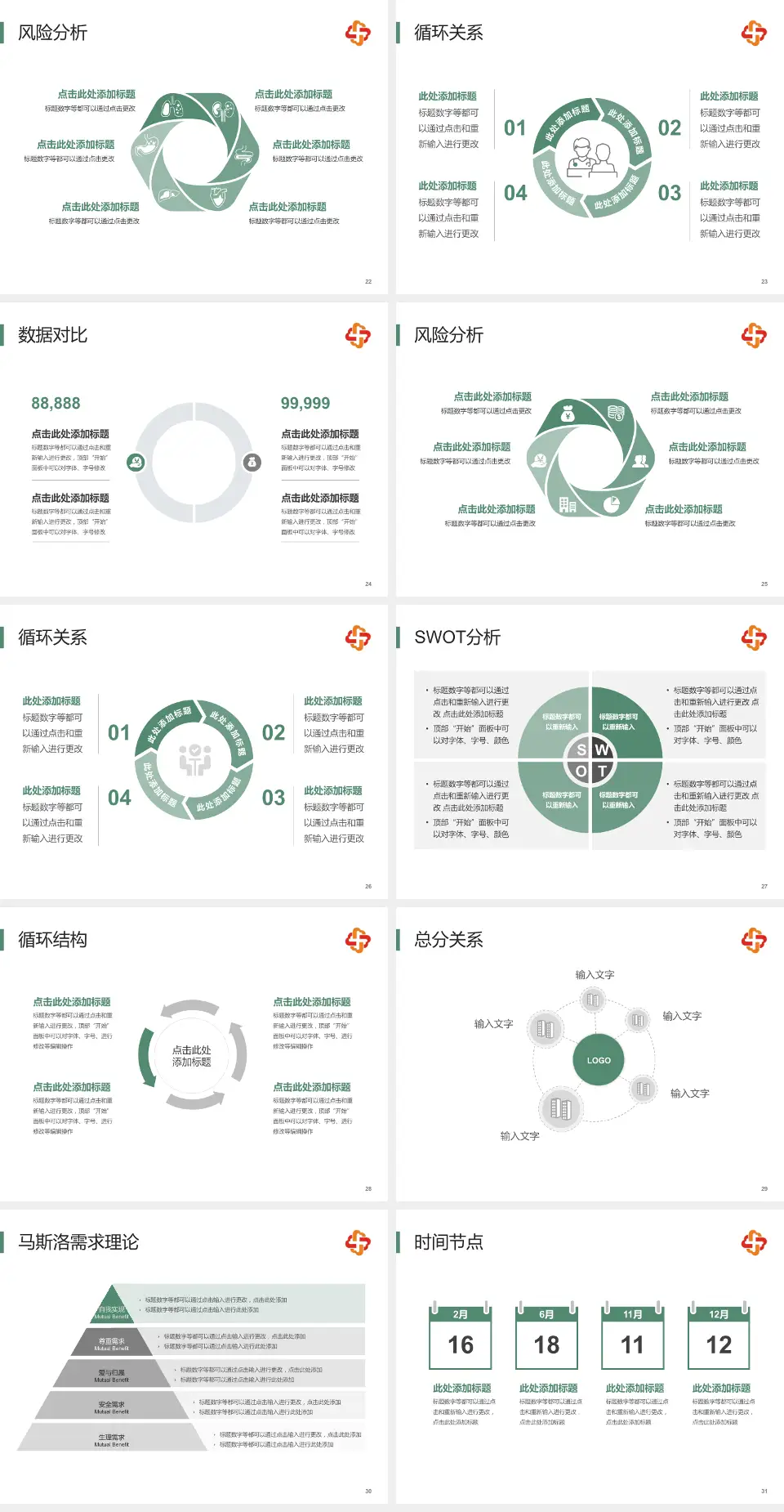 长春市儿童医院科研成果展示PPT模板4:3格式幻灯片预览图4