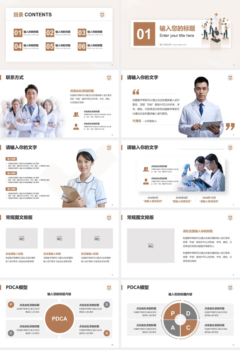 南京医科大学附属逸夫医院品管圈PDCA演示专用PPT模板16:9格式幻灯片预览图2