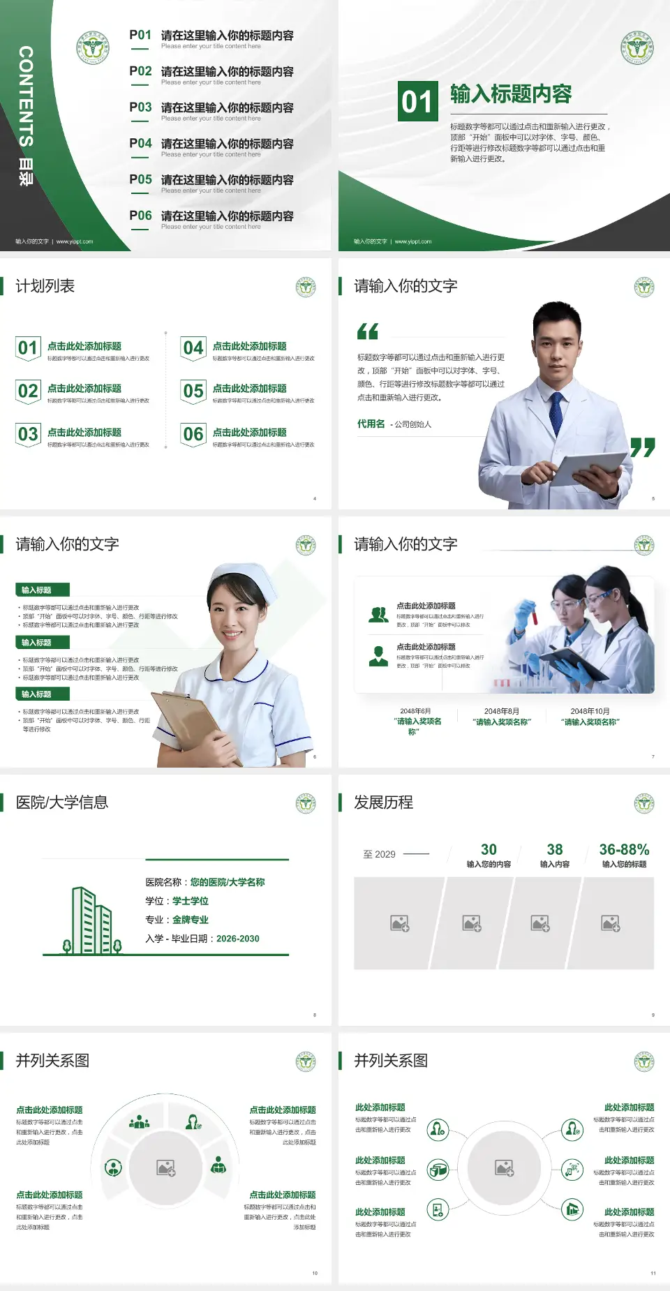 中国医学科学院皮肤病医院医疗行业比赛专用PPT模板4:3格式幻灯片预览图2